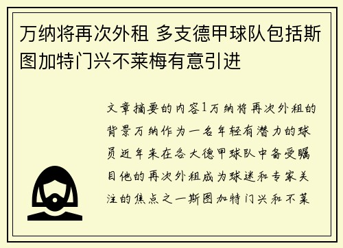 万纳将再次外租 多支德甲球队包括斯图加特门兴不莱梅有意引进 万纳将再次外租 多支德甲球队包括斯图加特门兴不莱梅有意引进