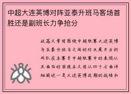 中超大连英博对阵亚泰升班马客场首胜还是副班长力争抢分 中超大连英博对阵亚泰升班马客场首胜还是副班长力争抢分