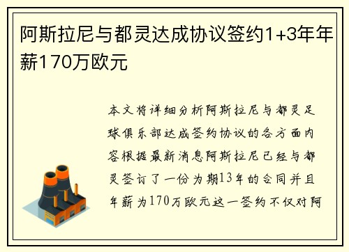阿斯拉尼与都灵达成协议签约1+3年年薪170万欧元 阿斯拉尼与都灵达成协议签约1+3年年薪170万欧元