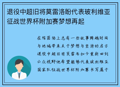 退役中超旧将莫雷洛盼代表玻利维亚征战世界杯附加赛梦想再起 退役中超旧将莫雷洛盼代表玻利维亚征战世界杯附加赛梦想再起