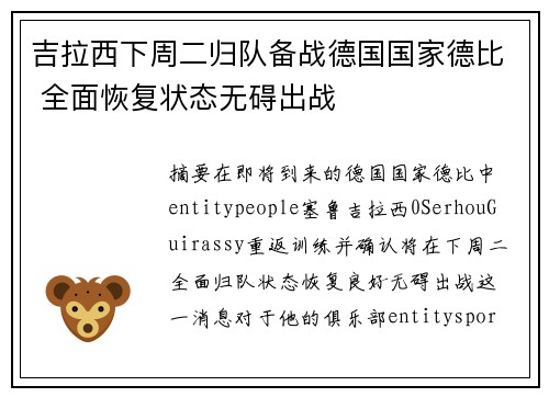 吉拉西下周二归队备战德国国家德比 全面恢复状态无碍出战 吉拉西下周二归队备战德国国家德比 全面恢复状态无碍出战