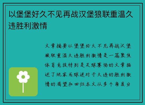 以堡堡好久不见再战汉堡狼联重温久违胜利激情 以堡堡好久不见再战汉堡狼联重温久违胜利激情