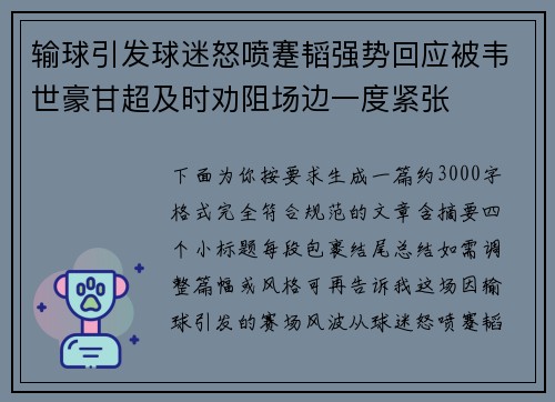 输球引发球迷怒喷蹇韬强势回应被韦世豪甘超及时劝阻场边一度紧张 输球引发球迷怒喷蹇韬强势回应被韦世豪甘超及时劝阻场边一度紧张